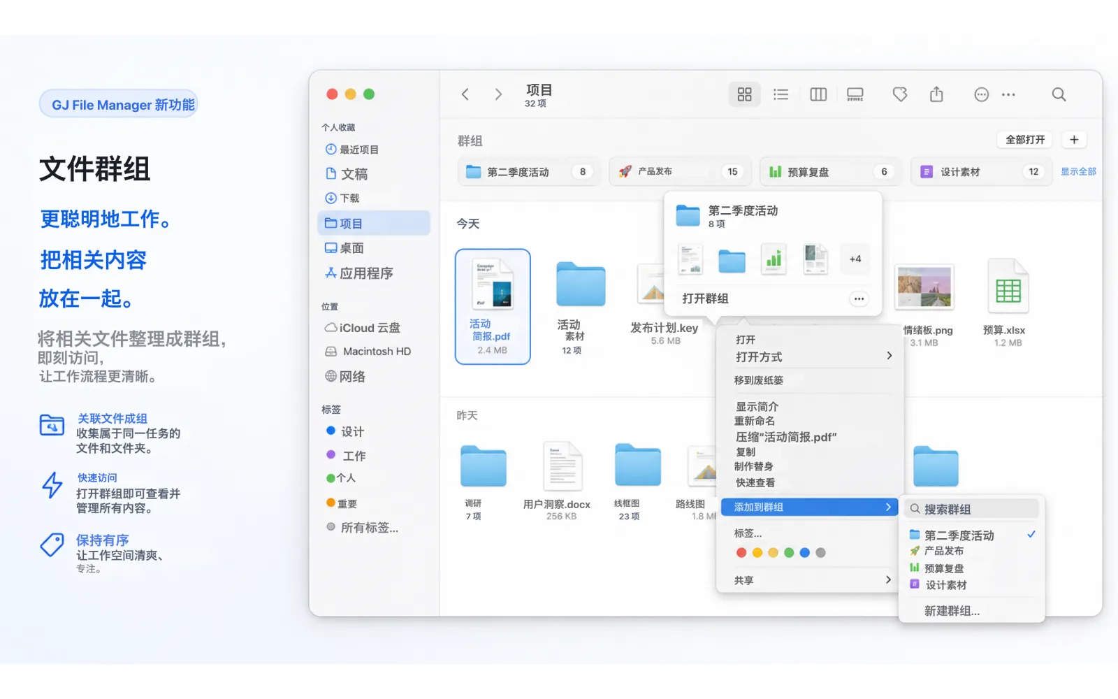 GJ File Manager 文件群组功能:把相关文件整理成群组,一键打开